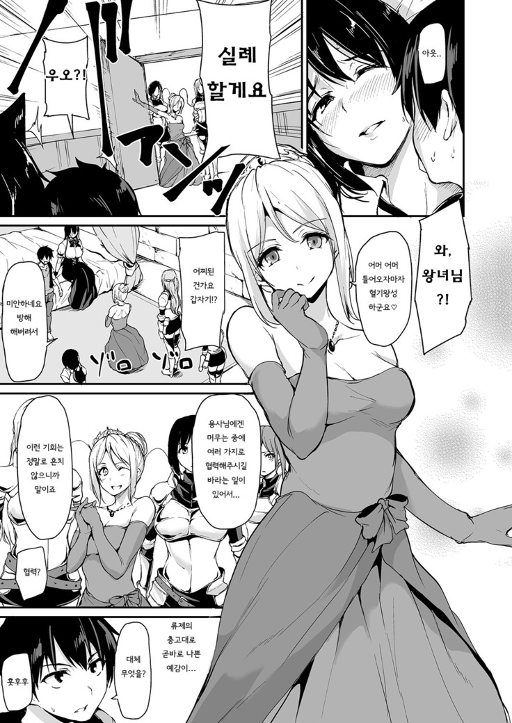 Isekai Harem Monogatari - Tales of Harem 3-3.5 | 이세계 하렘 이야기 3 - 3.5