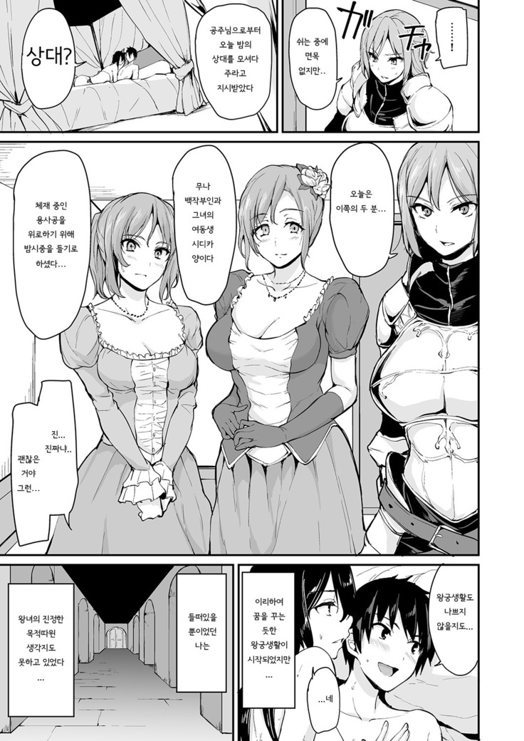 Isekai Harem Monogatari - Tales of Harem 3-3.5 | 이세계 하렘 이야기 3 - 3.5