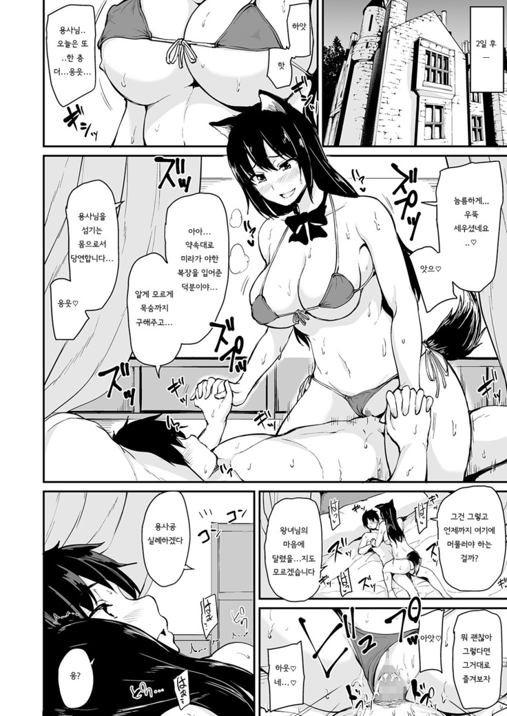 Isekai Harem Monogatari - Tales of Harem 3-3.5 | 이세계 하렘 이야기 3 - 3.5