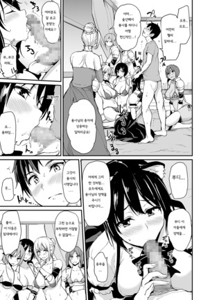 Isekai Harem Monogatari - Tales of Harem 3-3.5 | 이세계 하렘 이야기 3 - 3.5 Page #27