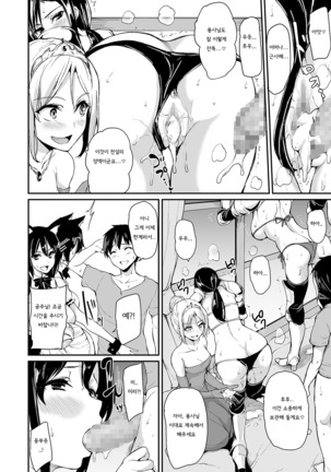 Isekai Harem Monogatari - Tales of Harem 3-3.5 | 이세계 하렘 이야기 3 - 3.5 Page #26