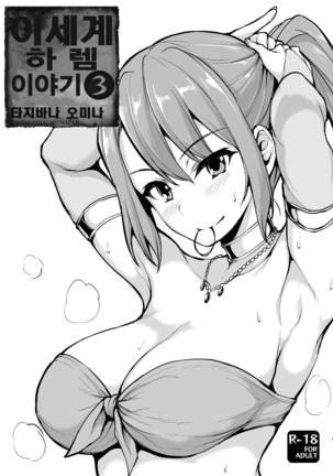 Isekai Harem Monogatari - Tales of Harem 3-3.5 | 이세계 하렘 이야기 3 - 3.5 Page #55