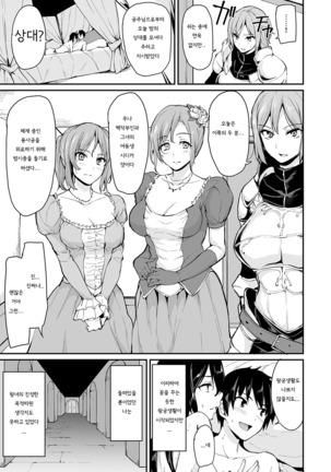 Isekai Harem Monogatari - Tales of Harem 3-3.5 | 이세계 하렘 이야기 3 - 3.5 - Page 53