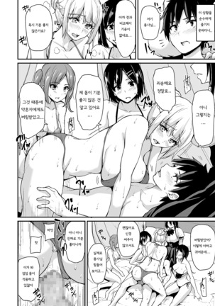 Isekai Harem Monogatari - Tales of Harem 3-3.5 | 이세계 하렘 이야기 3 - 3.5 Page #30