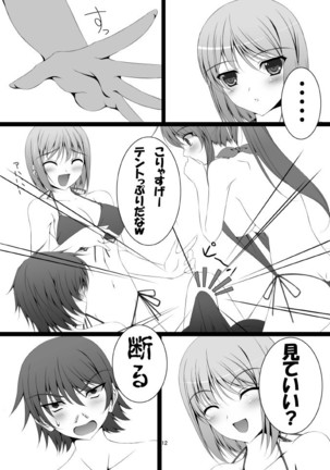 さまばけっ! Page #14
