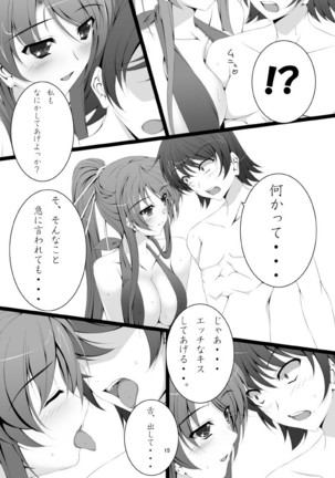 さまばけっ! Page #17