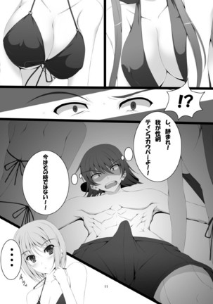 さまばけっ! Page #13
