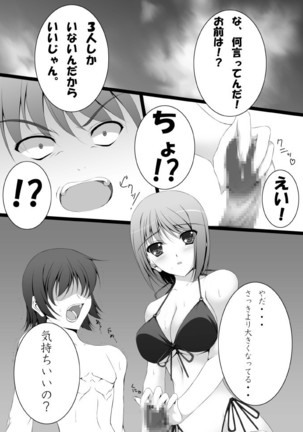 さまばけっ! Page #16