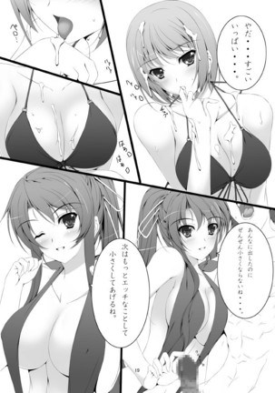 さまばけっ! Page #20