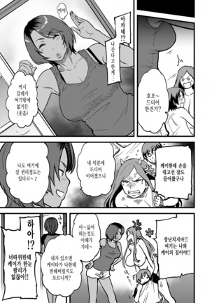 Gibo to Futari de Kurashitara... Ch. 3 | 양엄마와 단둘이 살게된다면... 제3화 - Page 19