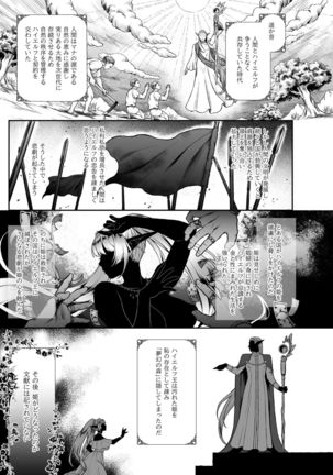 Yuukyuu no Shou Elf 3 "Mugen" Zenpen Page #4