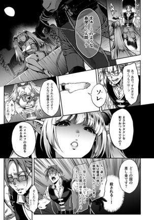 Yuukyuu no Shou Elf 3 "Mugen" Zenpen Page #13