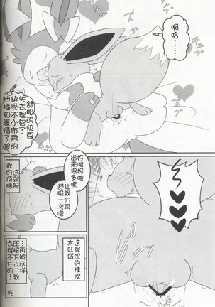 EeveeROlution 3 Page #73