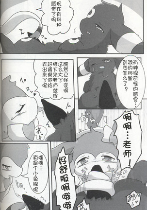 EeveeROlution 3 Page #77