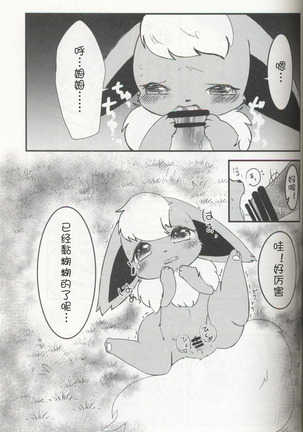 EeveeROlution 3 Page #50