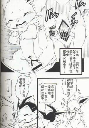 EeveeROlution 3 Page #69