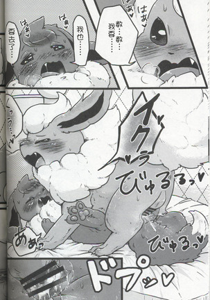 EeveeROlution 3 Page #35