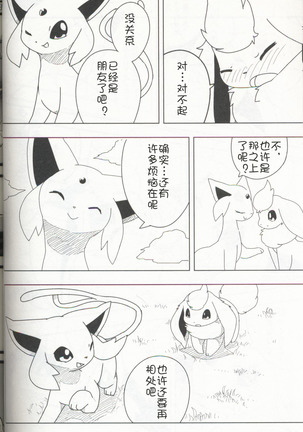 EeveeROlution 3 Page #27