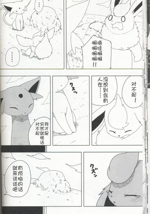 EeveeROlution 3 Page #21