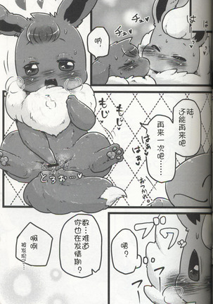 EeveeROlution 3 Page #36