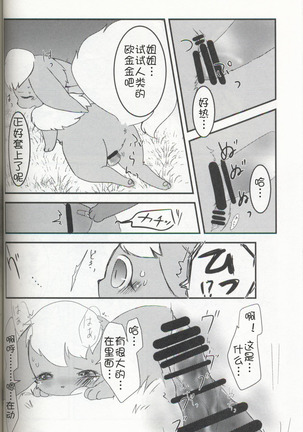 EeveeROlution 3 Page #51