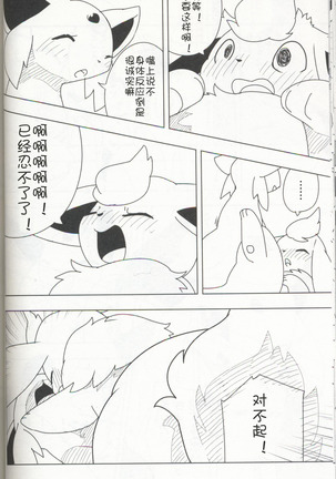 EeveeROlution 3 Page #25