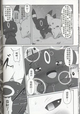 EeveeROlution 3 Page #15