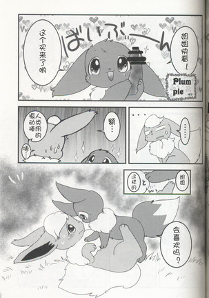 EeveeROlution 3 Page #48