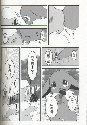 EeveeROlution 3 Page #49