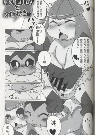 EeveeROlution 3 Page #60