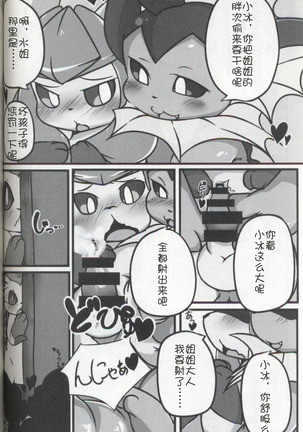 EeveeROlution 3 Page #61