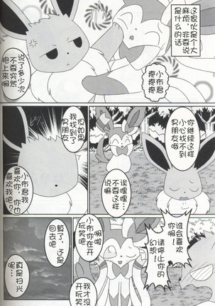EeveeROlution 3 Page #71