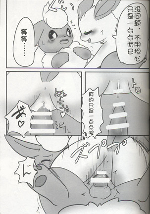 EeveeROlution 3 Page #40