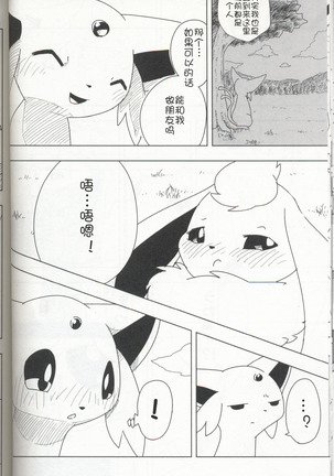 EeveeROlution 3 Page #23