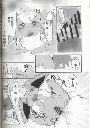 EeveeROlution 3 Page #53