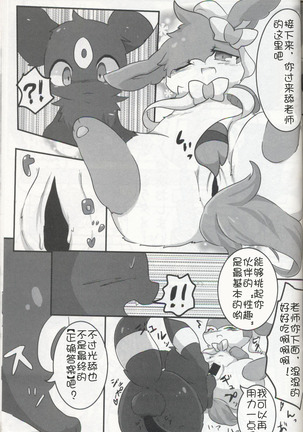 EeveeROlution 3 Page #78