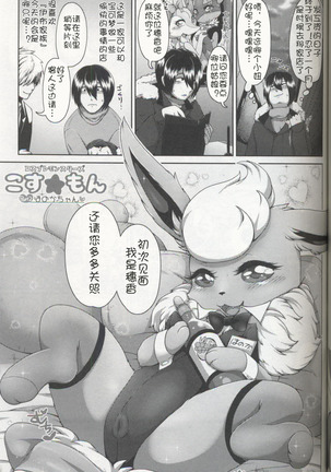 EeveeROlution 3 Page #44