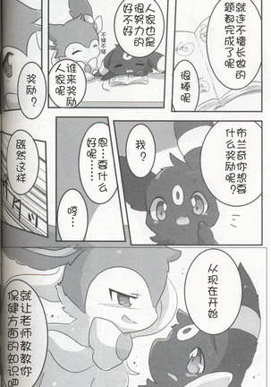 EeveeROlution 3 Page #75