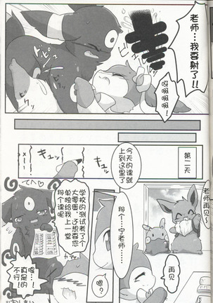 EeveeROlution 3 Page #80