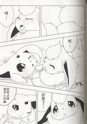 EeveeROlution 3 Page #26