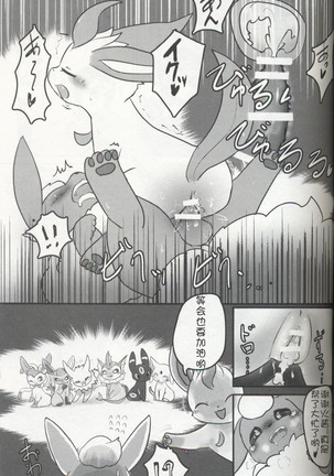 EeveeROlution 3 Page #42