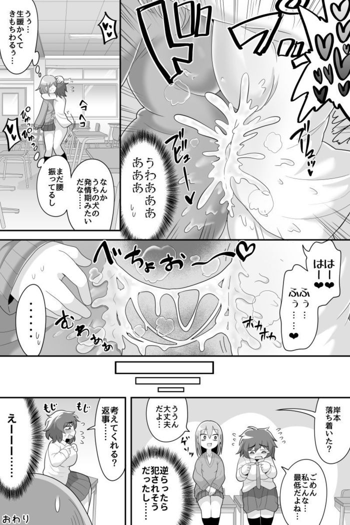 Futanari InCha Joshi to Gal no Heiwa  na Manga