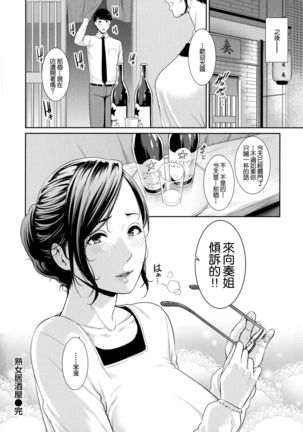 Koi suru Bijukujo-tachi - Milf is in love with dick Page #18