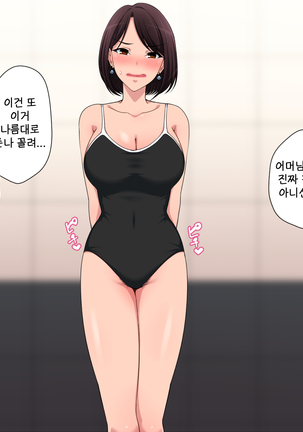 Tanomu! Seifuku kite kure! | 부탁이야! 교복 입어줘! Page #51