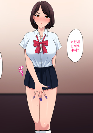 Tanomu! Seifuku kite kure! | 부탁이야! 교복 입어줘! Page #15