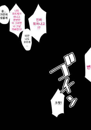 Tanomu! Seifuku kite kure! | 부탁이야! 교복 입어줘! - Page 14