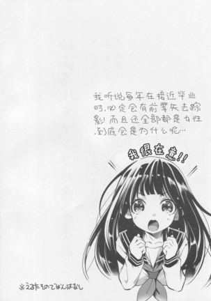 Kamiyama Koukou Omanko Kenkyuukai Katsudou Kiroku Page #3