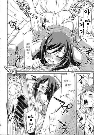 Rakeru Ganbari Sugi Page #21
