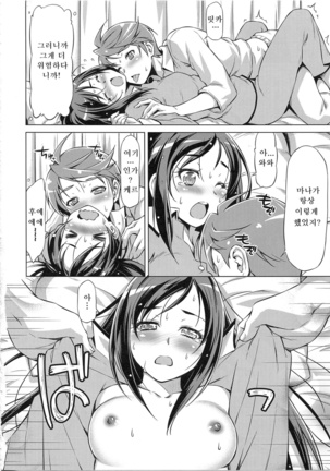 Rakeru Ganbari Sugi Page #13