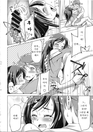 Rakeru Ganbari Sugi Page #19